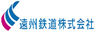 遠州鉄道株式会社