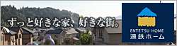 遠鉄ホーム