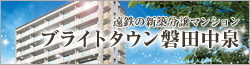 ブライトタウン磐田中泉
