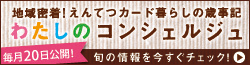 えんてつカード マスリーウェブマガジン