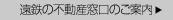 店舗・取扱主任者の紹介