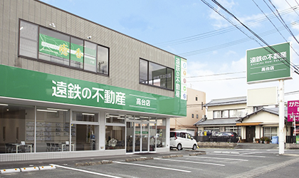 高台不動産営業所