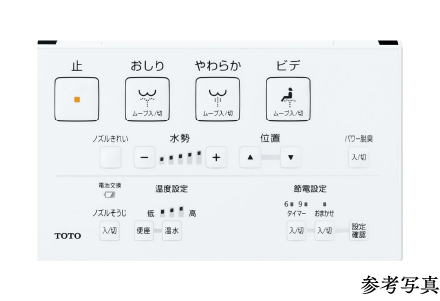 トイレリモコン