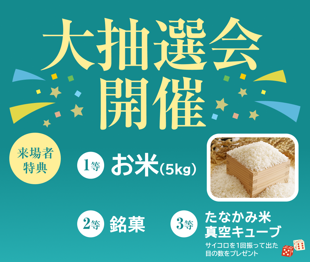 新春ご来場プレゼント（ブライトタウンマンションギャラリー限定）ご来場の方先着20名様に選べるプレゼント!!実施期間は2026年1月4日（日）より