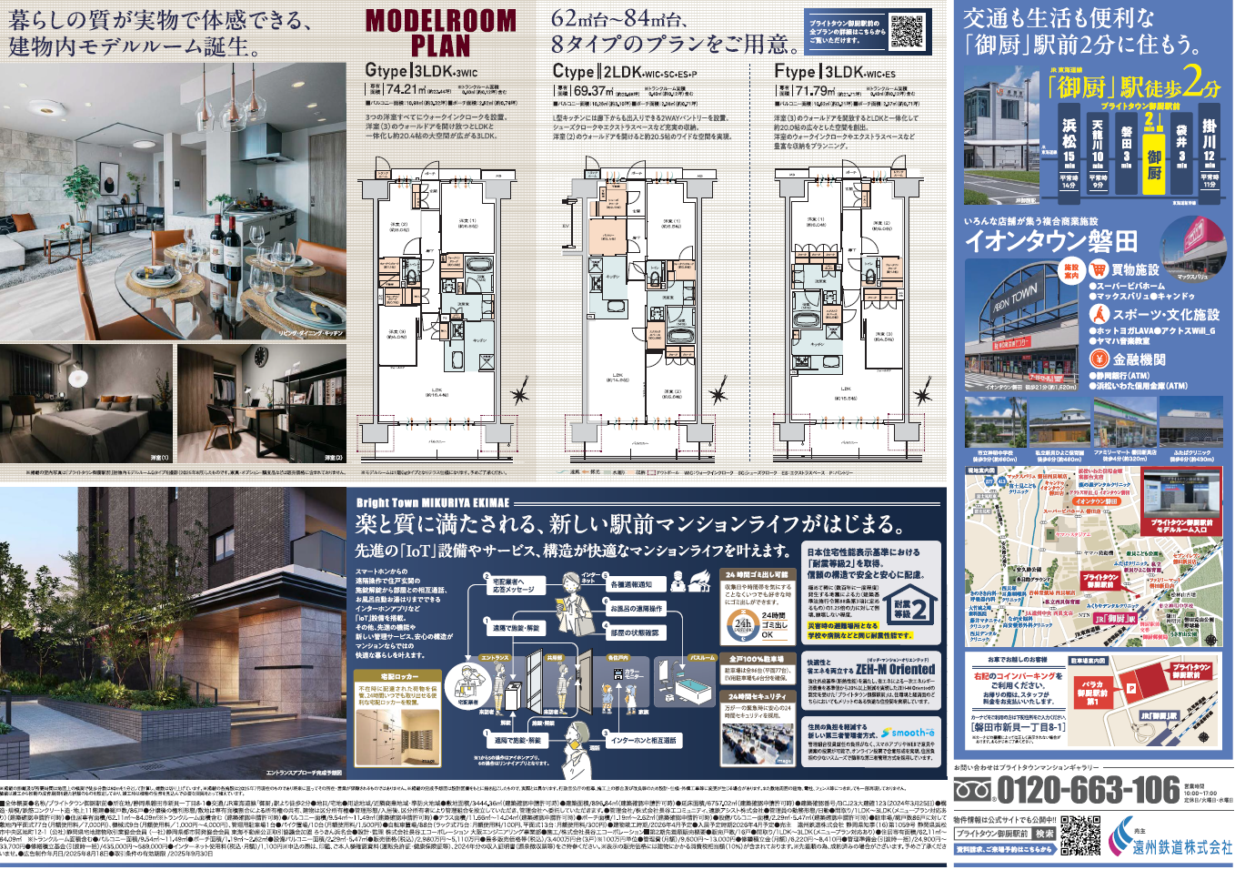 【期間限定】棟内モデルルームOPEN!!