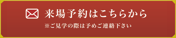 資料請求はこちらから　資料請求をいただくと、最新情報・間取り等、優先的にご案内させていただきます。