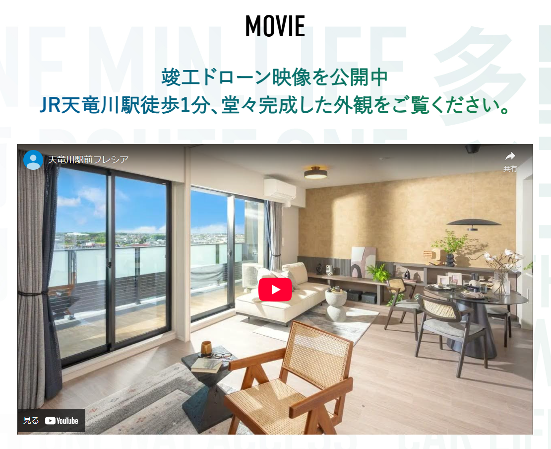 ドローン映像・建物内ルームツアー公開中!!