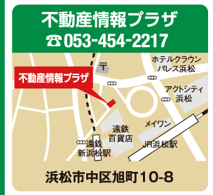 不動産情報プラザ / 053-454-2217