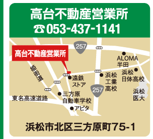 高台不動産営業所 / 053-437-1141