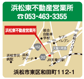 浜松不動産営業所 / 053-463-3355