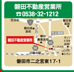 磐田不動産営業所 / 0538-32-1212