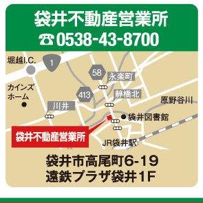 袋井不動産営業所 / 0538-43-8700
