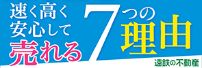 選ばれる7つの理由